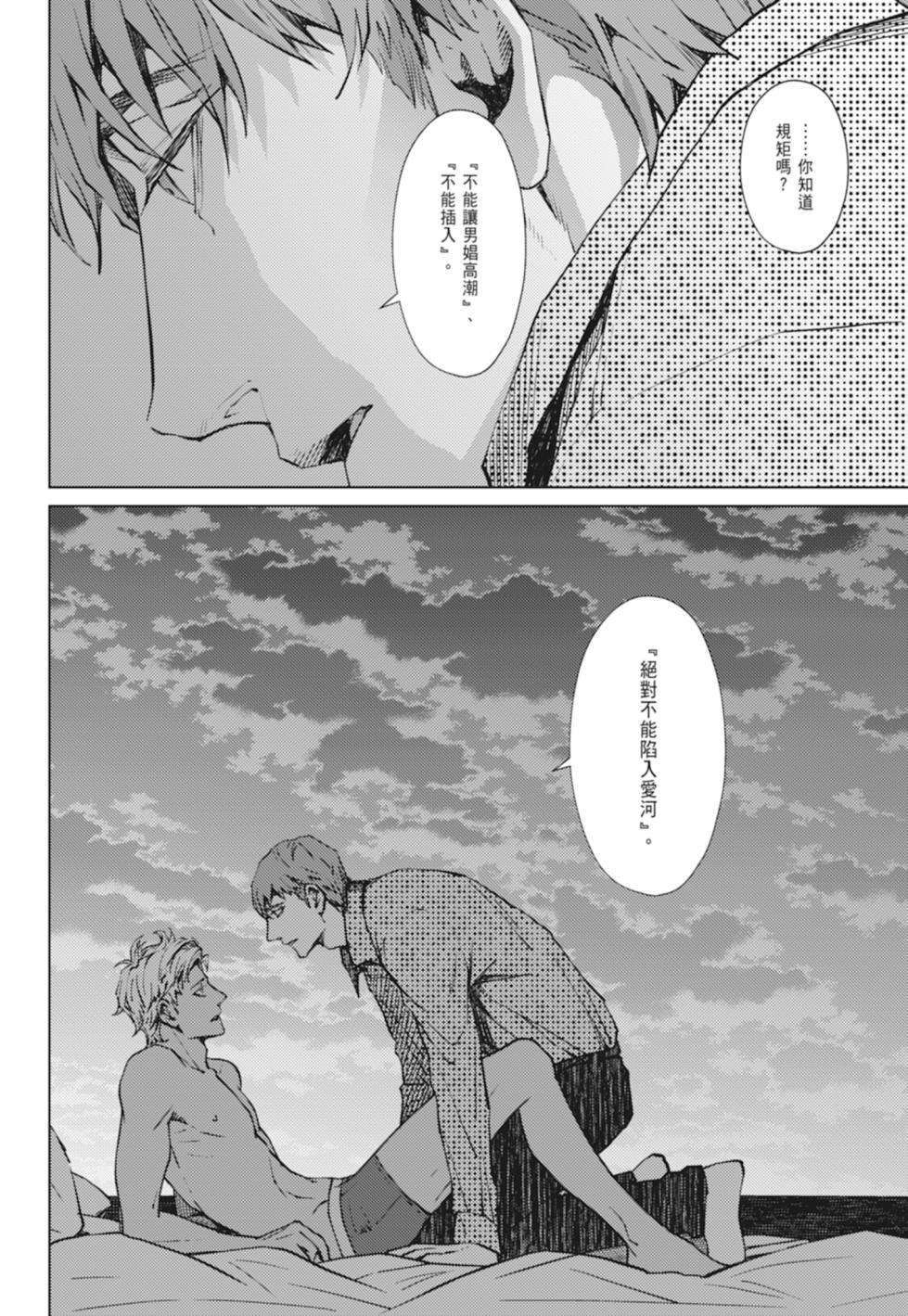 [Zariya Ranmaru] Shangrila no Tori I-III | 香格里拉之鳥 I~III [Chinese] [Digital] - Page 40