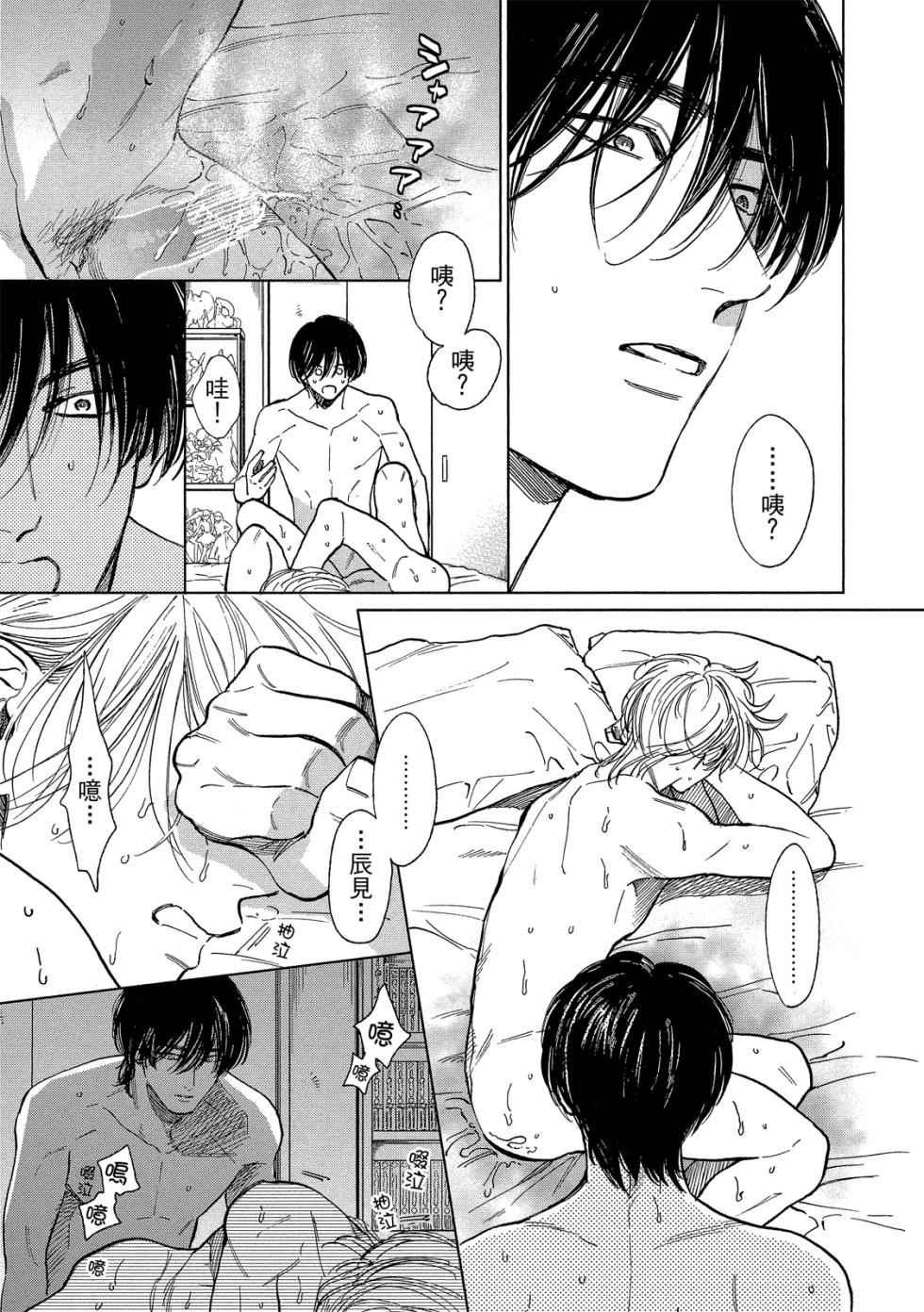 [Enzou] Drugless Sex Tatsumi to Inui II | DRAG-LESS SEX 不藥性愛 辰見和戌井 Ⅱ [Chinese] [Digital] - Page 8