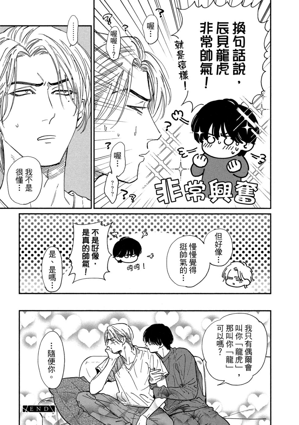 [Enzou] Drugless Sex Tatsumi to Inui II | DRAG-LESS SEX 不藥性愛 辰見和戌井 Ⅱ [Chinese] [Digital] - Page 30