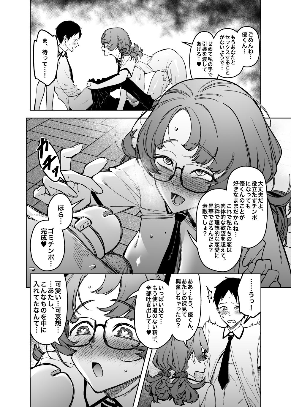 [F.W.ZHolic (FAN)] Yuusei Shuzoku to no Kouhai Seisaku [Digital] - Page 35