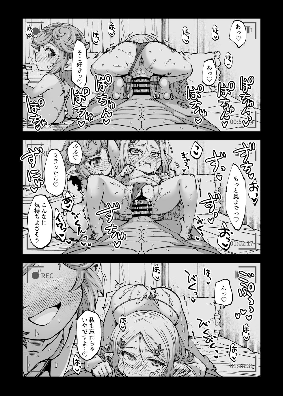 [Hiyakake Gohan (Oyabe Ryo)] Okane o Kasegu Tame ni Harvin Ecchi Video o Satsuei Shimasu! (Granblue Fantasy) [Digital] - Page 21