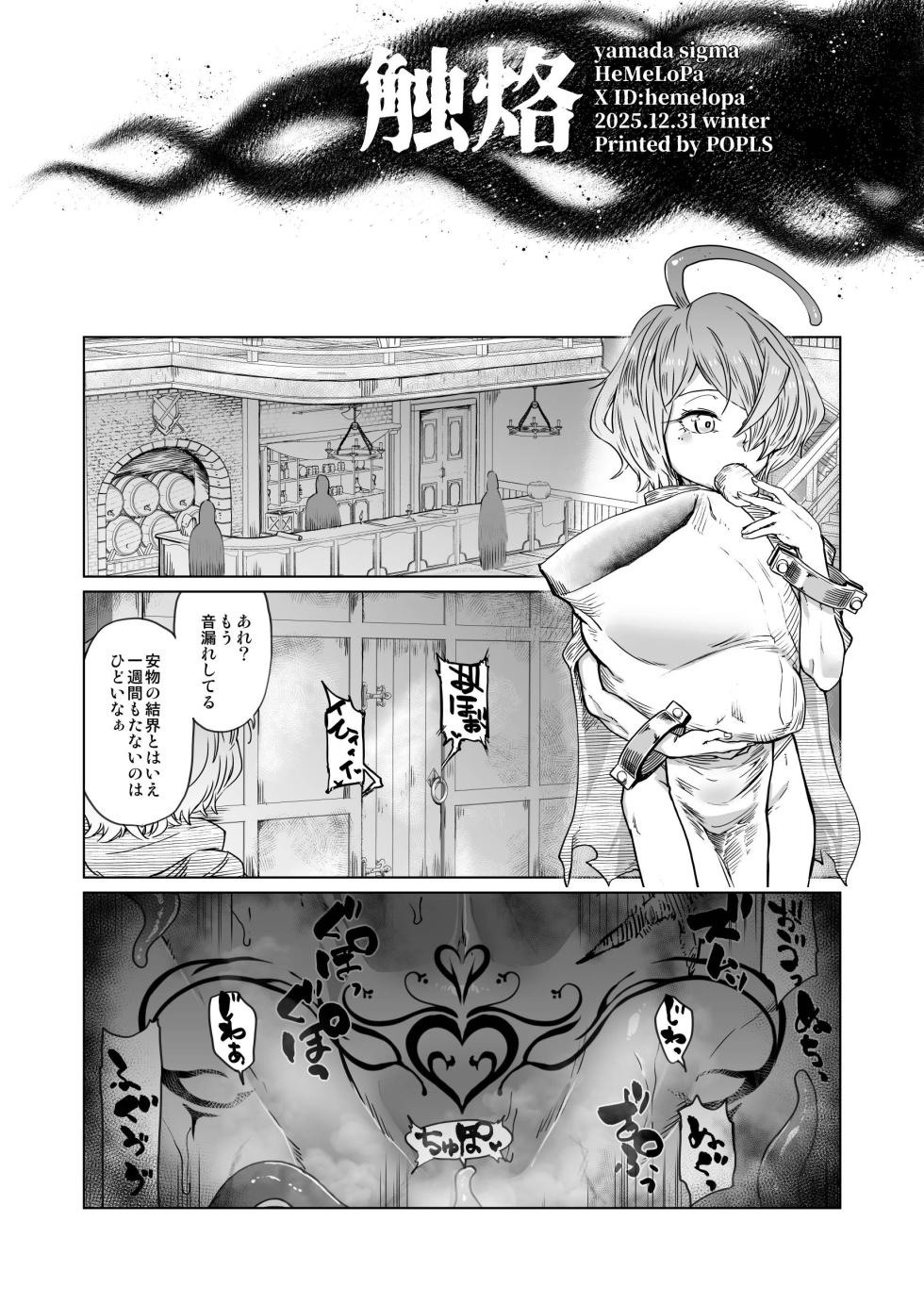 [HeMeLoPa (Yamada Shiguma)] Shoku Raku (Dragon Quest III) [Digital] - Page 14