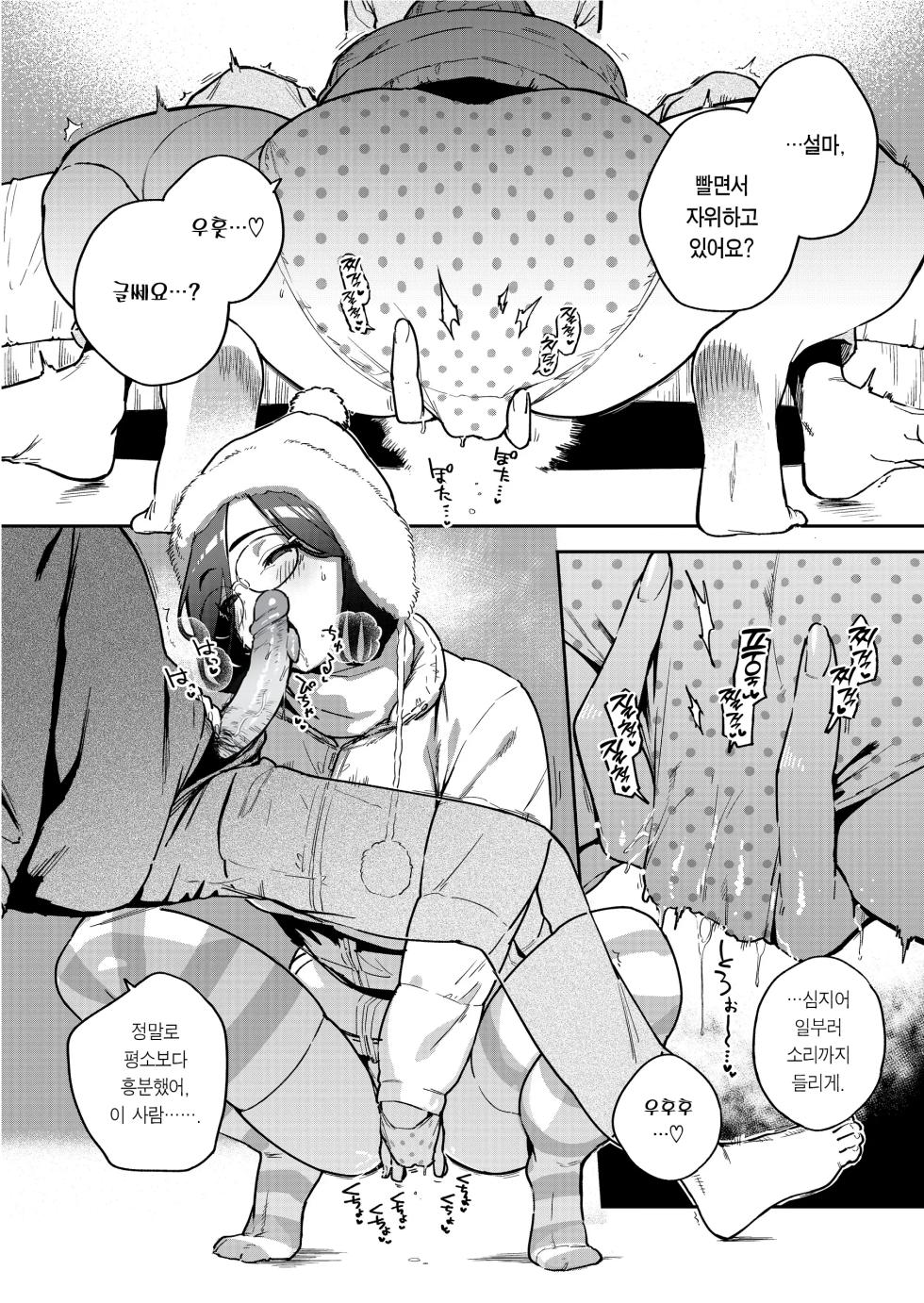 [Haraheridou (Herio)] Tonari no Ayane-san Bangai Rei no Heya Hen | 이웃집 아야네 씨 번외・소문의 방 편 [Korean] [Team Edge] [Decensored] [Digital] - Page 9