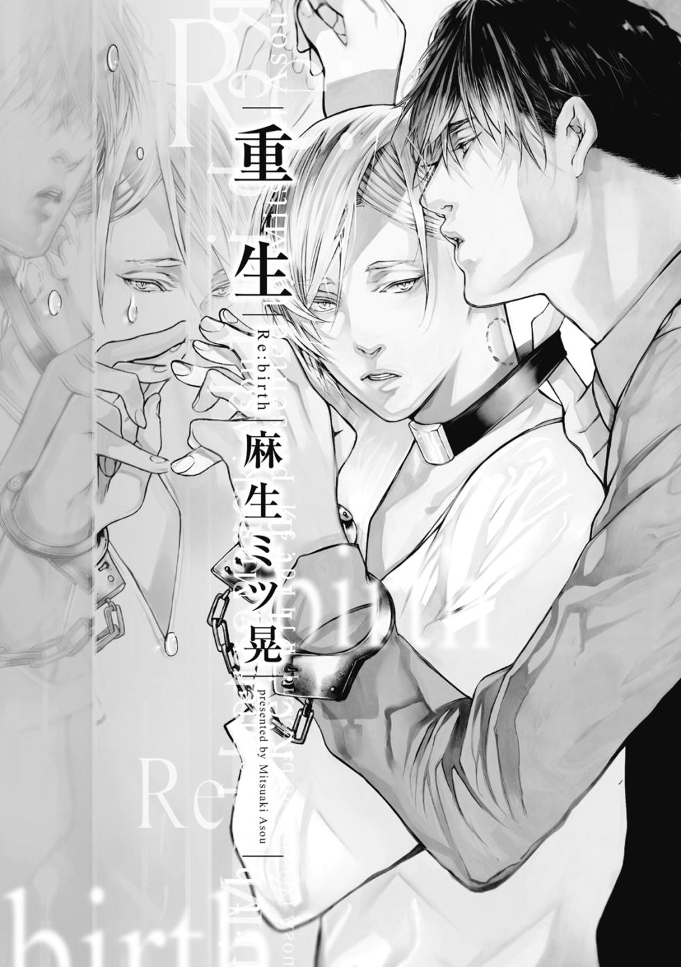 [Asou Mitsuaki] Re:birth | Re：birth 重生 [Chinese] [Digital] - Page 3