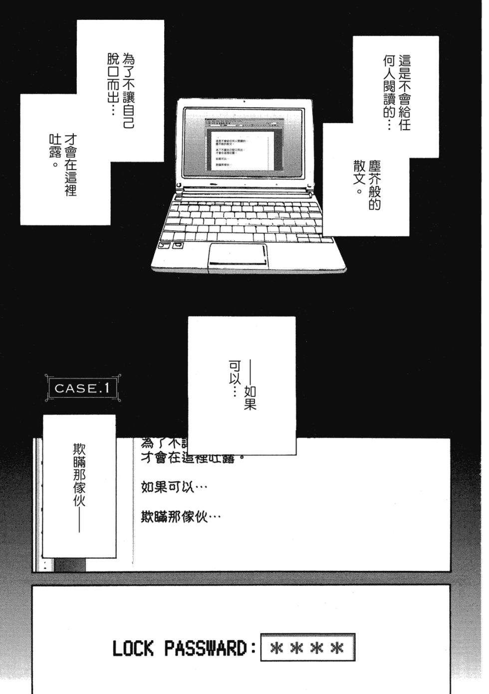 [Asou Mitsuaki] Re:birth | Re：birth 重生 [Chinese] [Digital] - Page 5