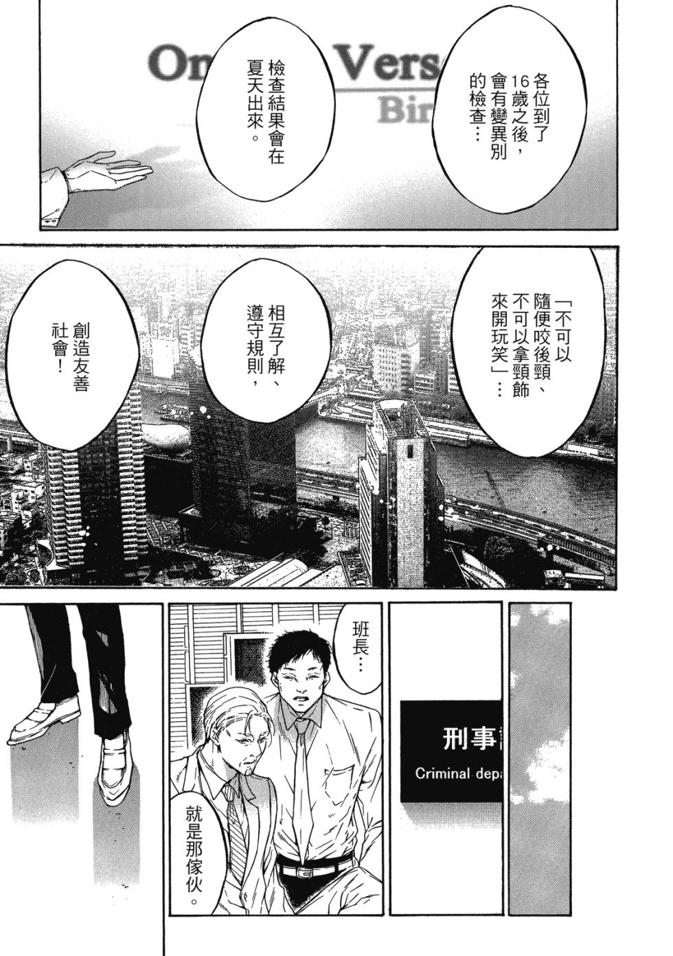 [Asou Mitsuaki] Re:birth | Re：birth 重生 [Chinese] [Digital] - Page 9