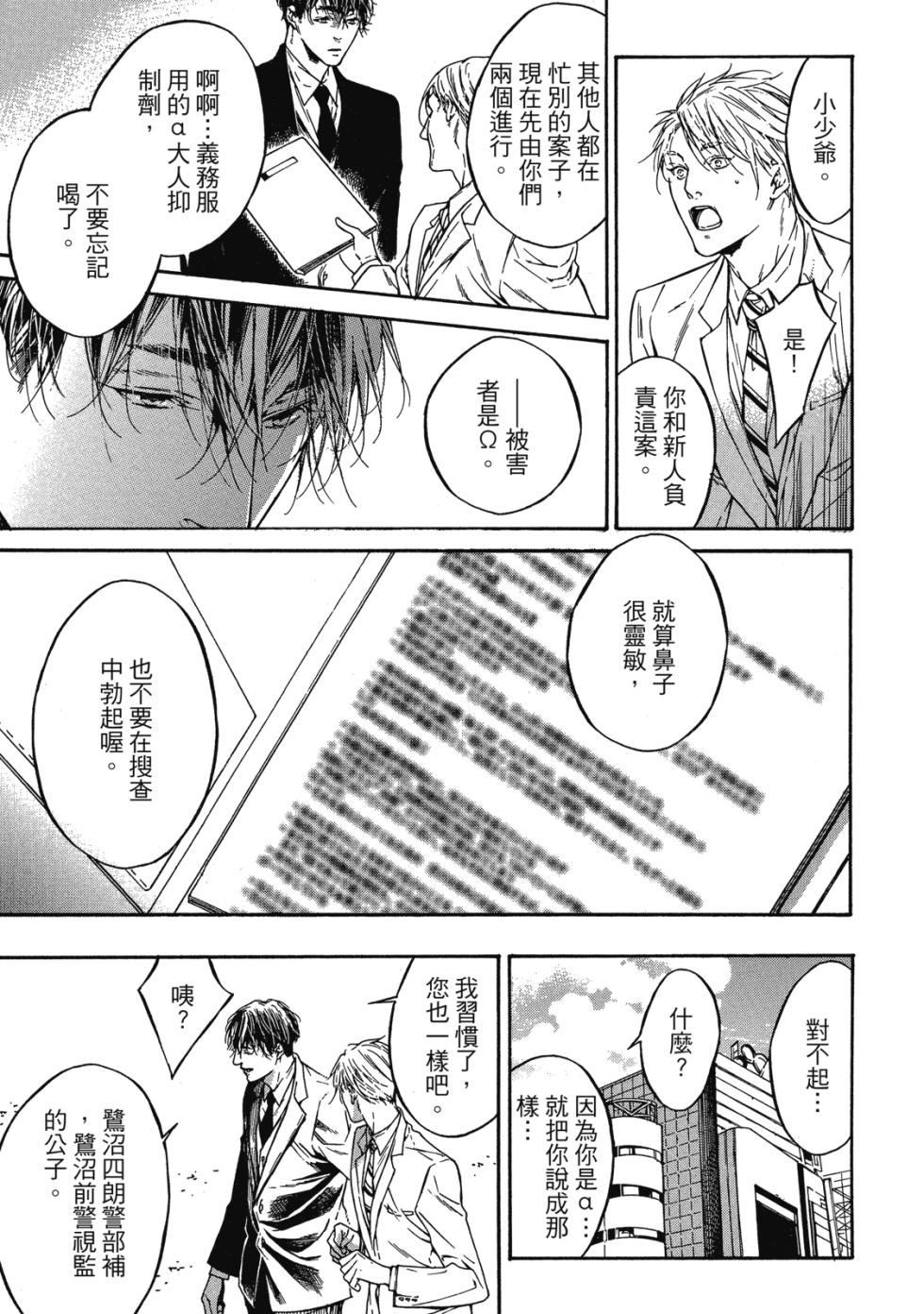 [Asou Mitsuaki] Re:birth | Re：birth 重生 [Chinese] [Digital] - Page 13