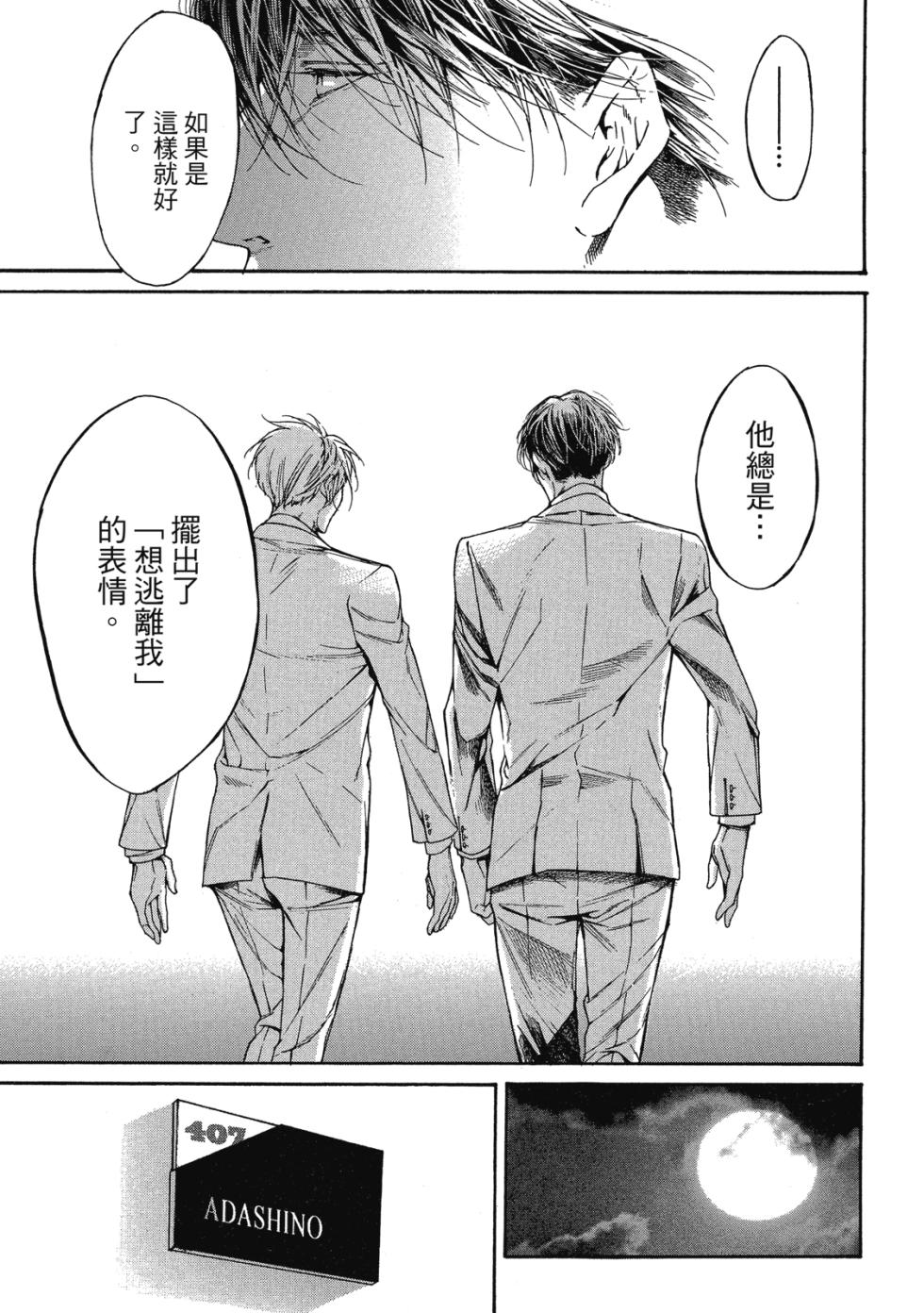 [Asou Mitsuaki] Re:birth | Re：birth 重生 [Chinese] [Digital] - Page 19