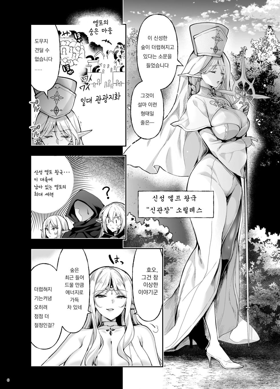 [Ninokoya (Ninoko)] Elf ni Inmon o Tsukeru Hon LEVEL:9 | 엘프에게 음문을 다는 책 LEVEL:9 [Korean] [Digital] - Page 3