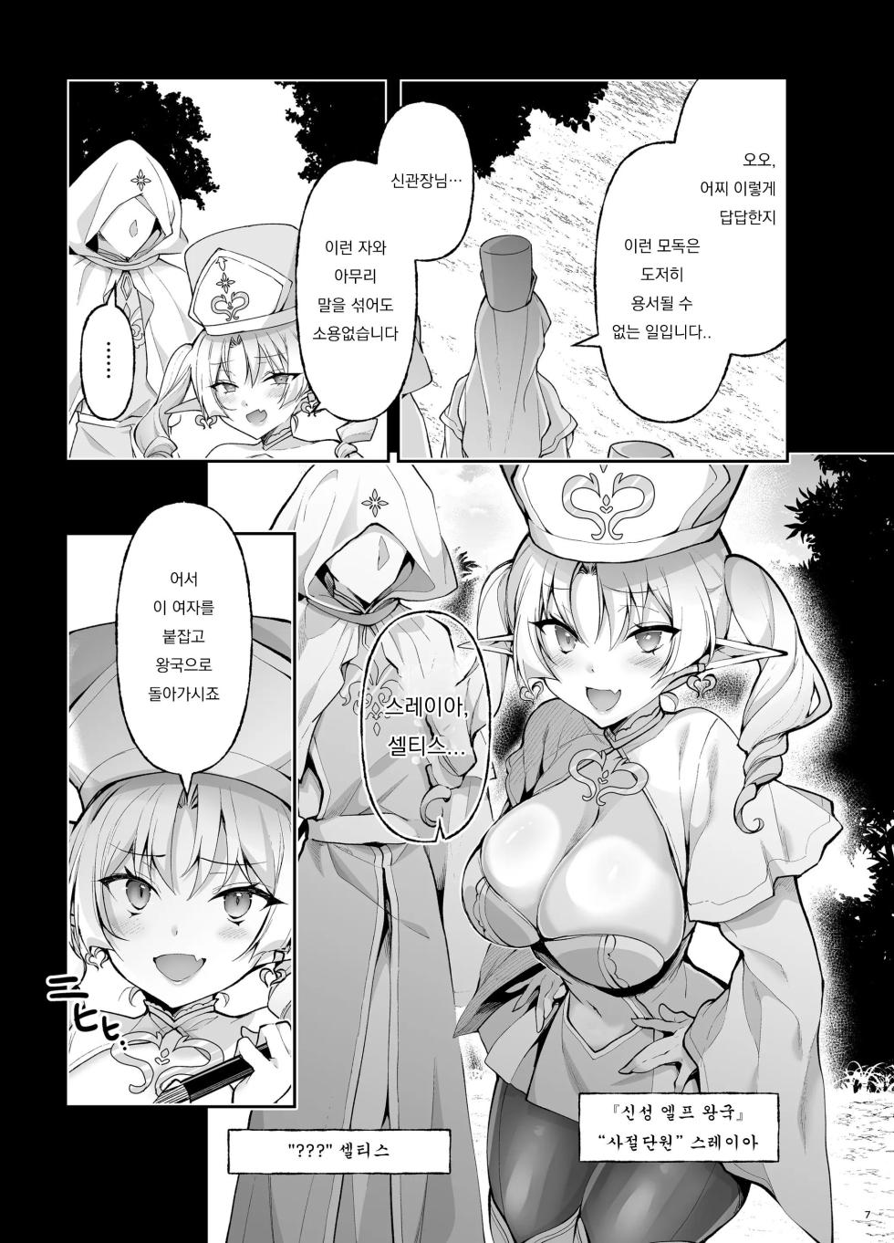 [Ninokoya (Ninoko)] Elf ni Inmon o Tsukeru Hon LEVEL:9 | 엘프에게 음문을 다는 책 LEVEL:9 [Korean] [Digital] - Page 4