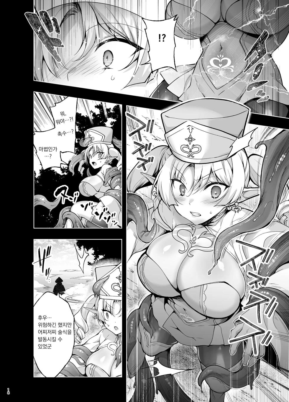 [Ninokoya (Ninoko)] Elf ni Inmon o Tsukeru Hon LEVEL:9 | 엘프에게 음문을 다는 책 LEVEL:9 [Korean] [Digital] - Page 15