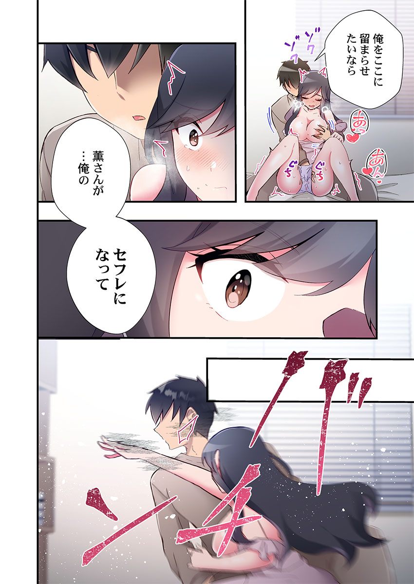 [Suika] Yaribeya Gurashi 31-32 - Page 16