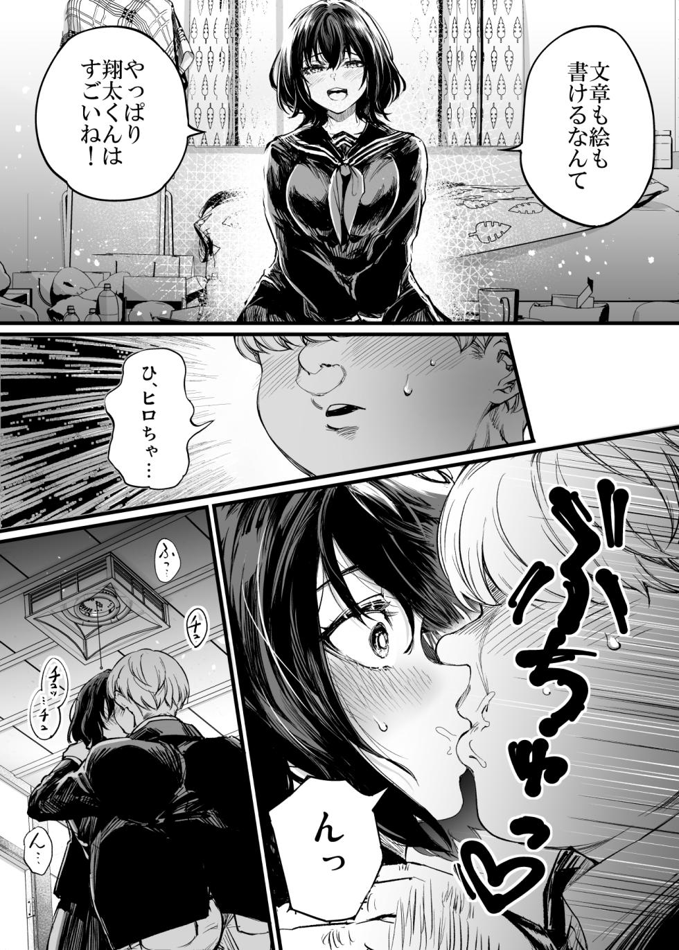 [Umemoto Seisaku Iinkai (Sakayama Shinta)] Osananajimi no Kimi [Digital] - Page 14