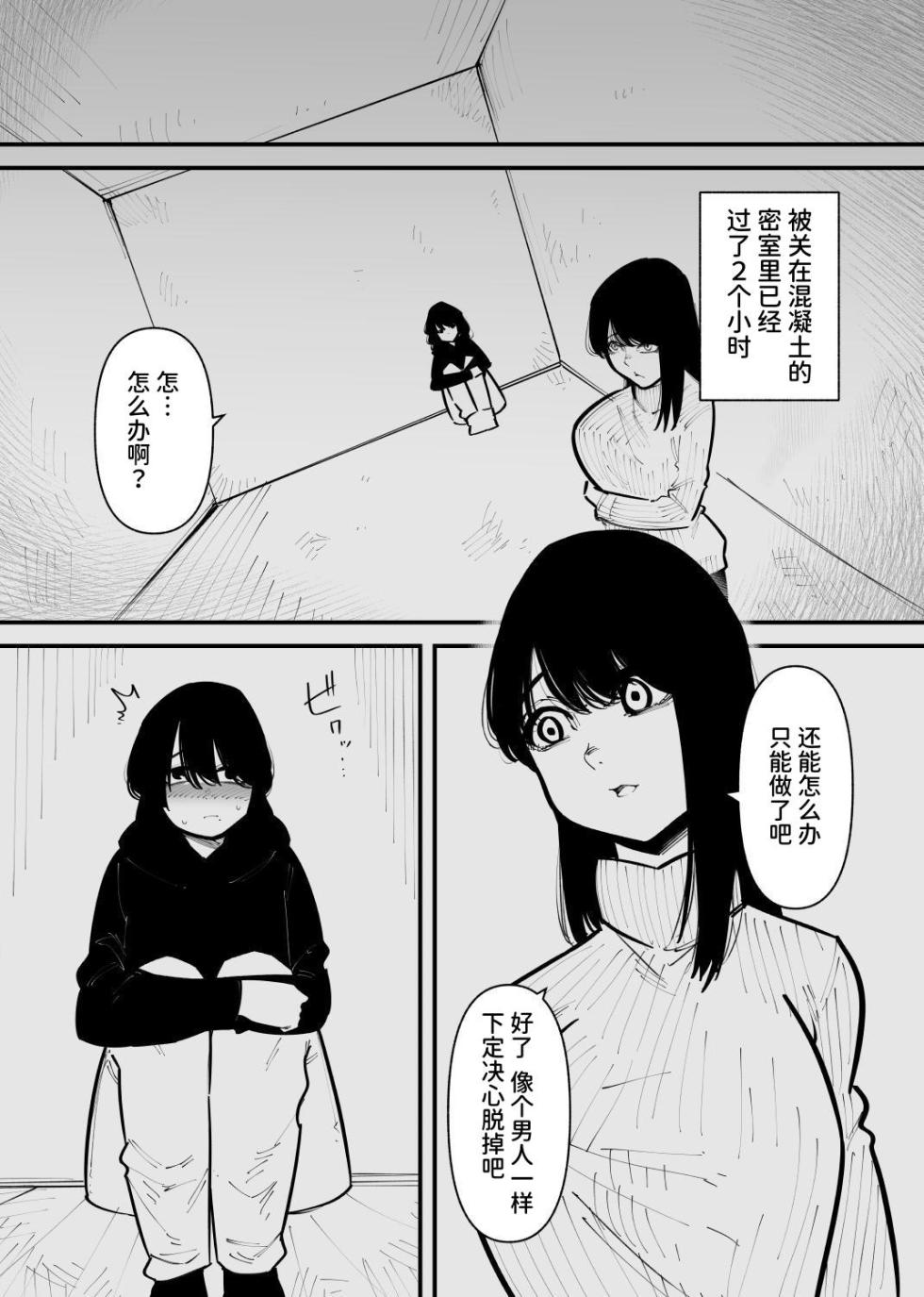 [Hachihachihachi] 被监禁变成雌畜了 [Chinese] - Page 2