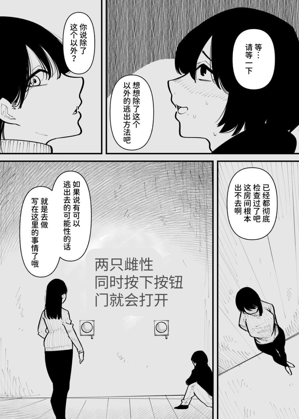 [Hachihachihachi] 被监禁变成雌畜了 [Chinese] - Page 3