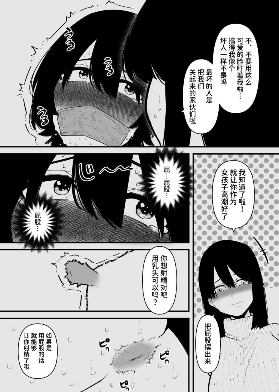 [Hachihachihachi] 被监禁变成雌畜了 [Chinese] - Page 12