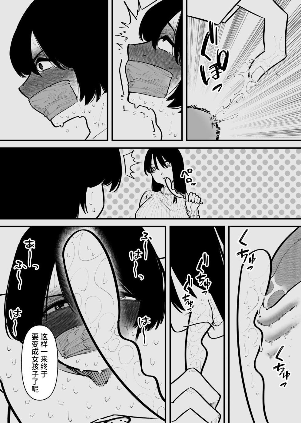 [Hachihachihachi] 被监禁变成雌畜了 [Chinese] - Page 15