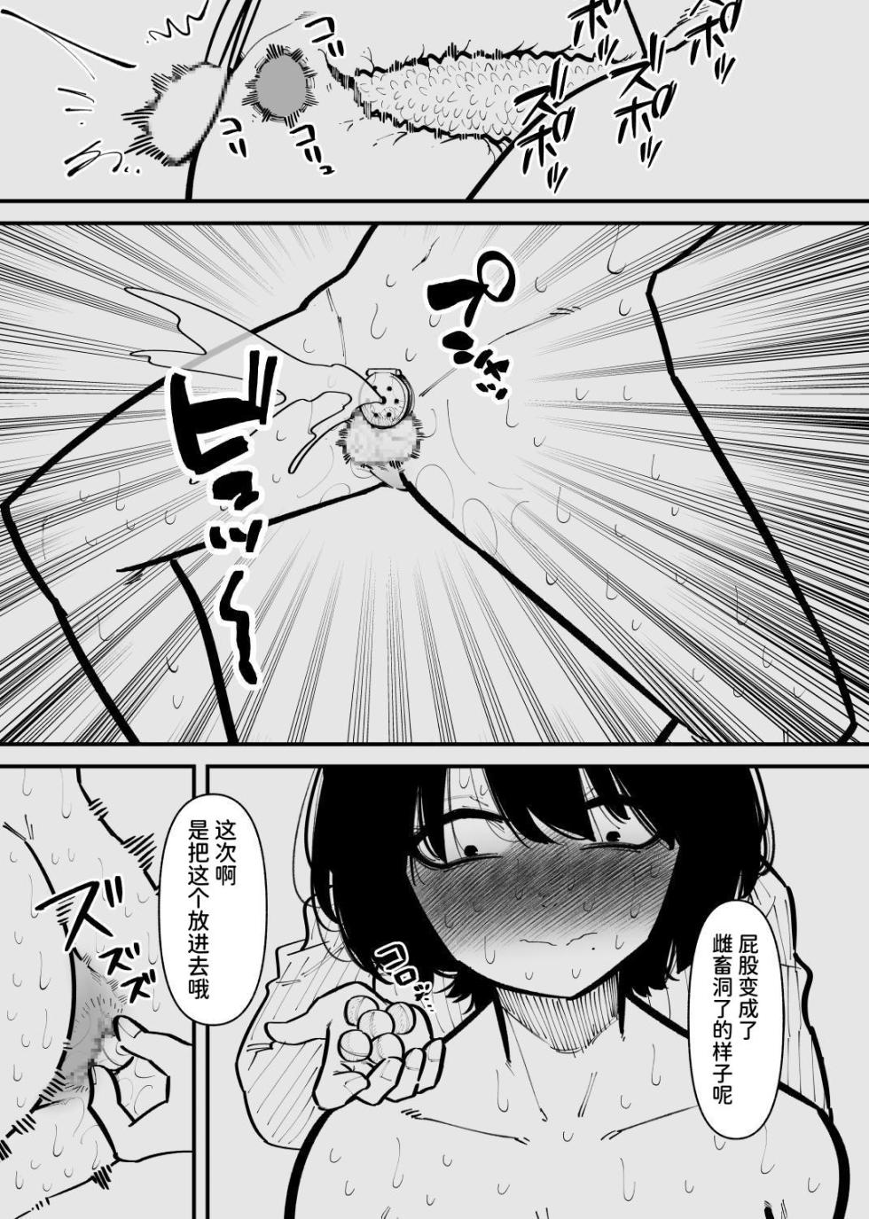 [Hachihachihachi] 被监禁变成雌畜了 [Chinese] - Page 26