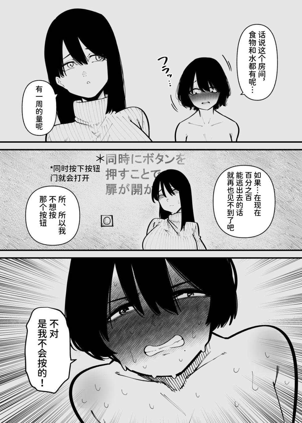 [Hachihachihachi] 被监禁变成雌畜了 [Chinese] - Page 31