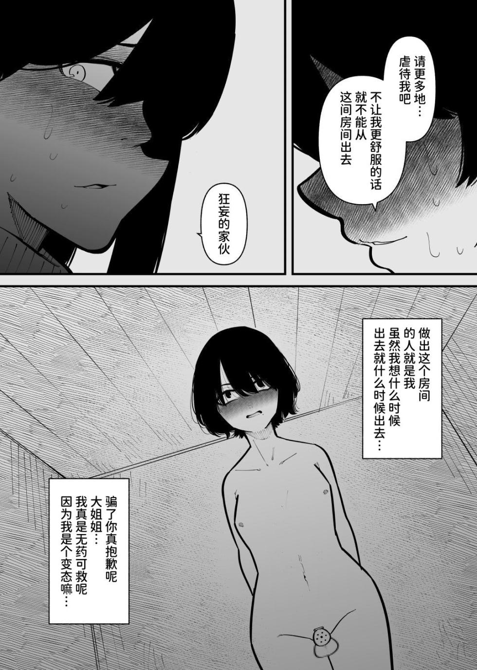 [Hachihachihachi] 被监禁变成雌畜了 [Chinese] - Page 32