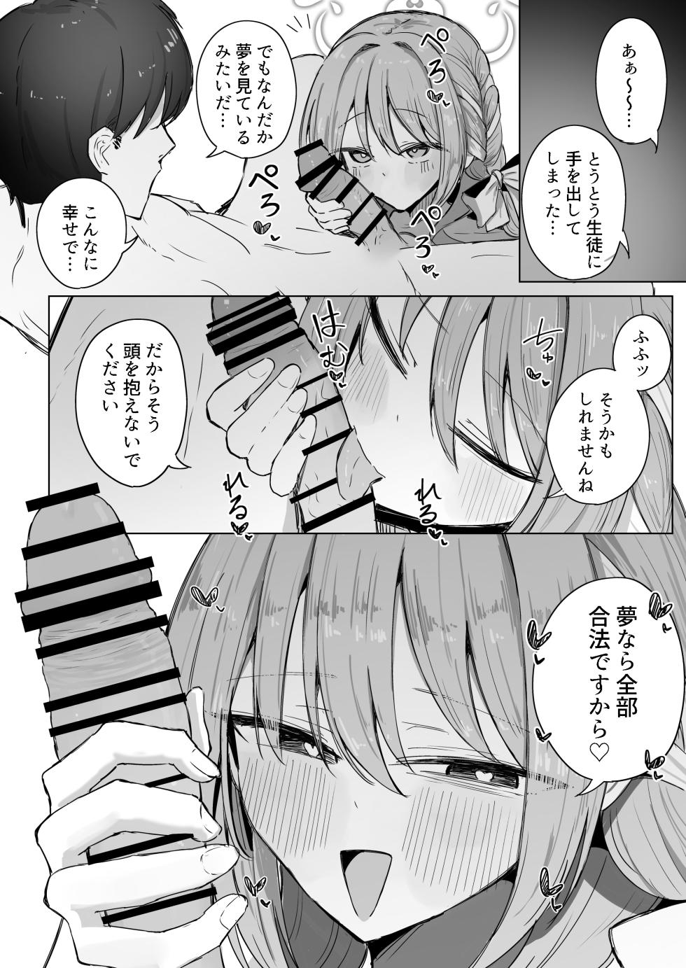 [Zorusoru Support (Zorusoru)] Yume nara  Zenbu  Gouhou desu kara (Blue Archive) [Digital] - Page 39