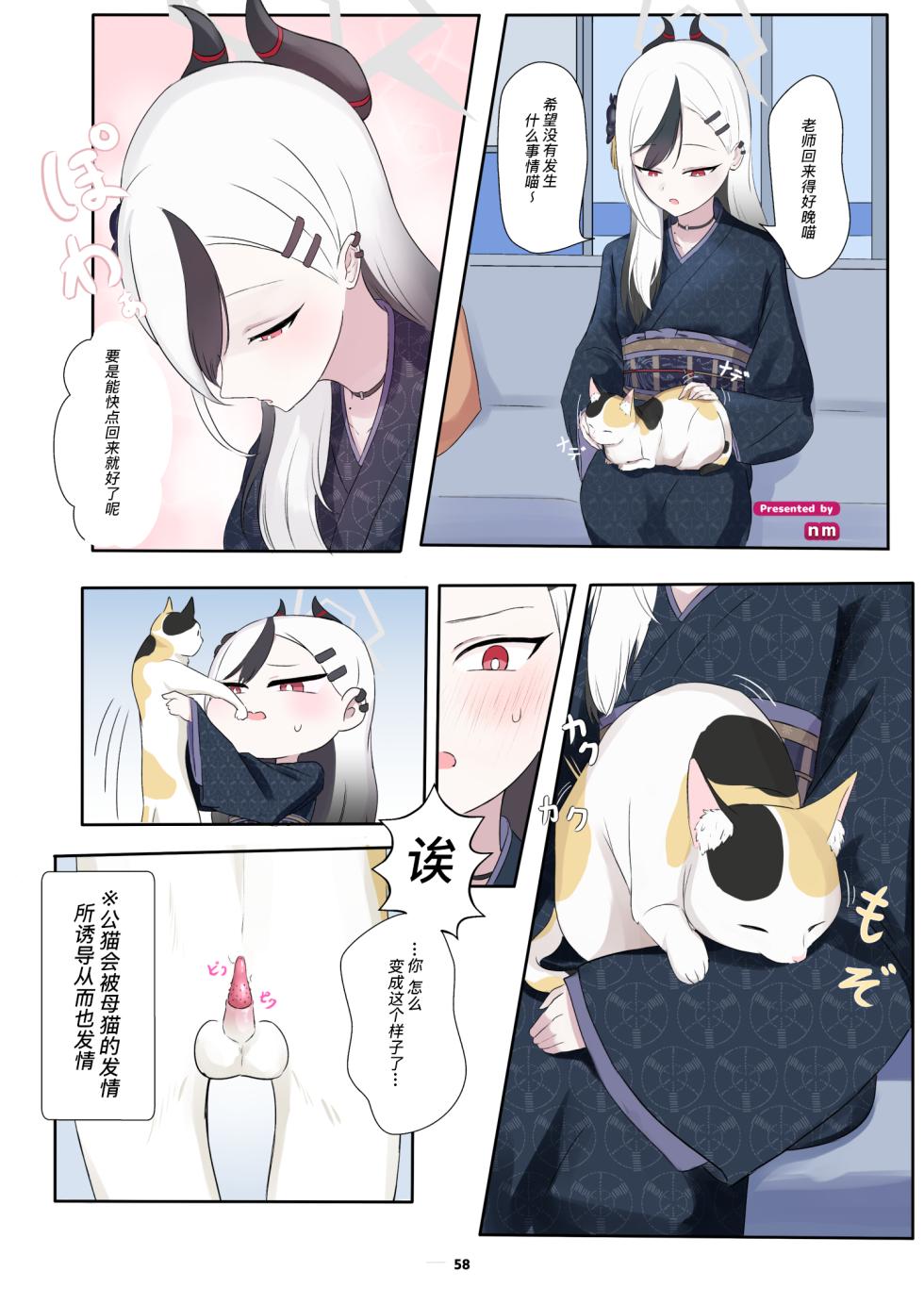 獣姦合同誌（自用） - Page 12