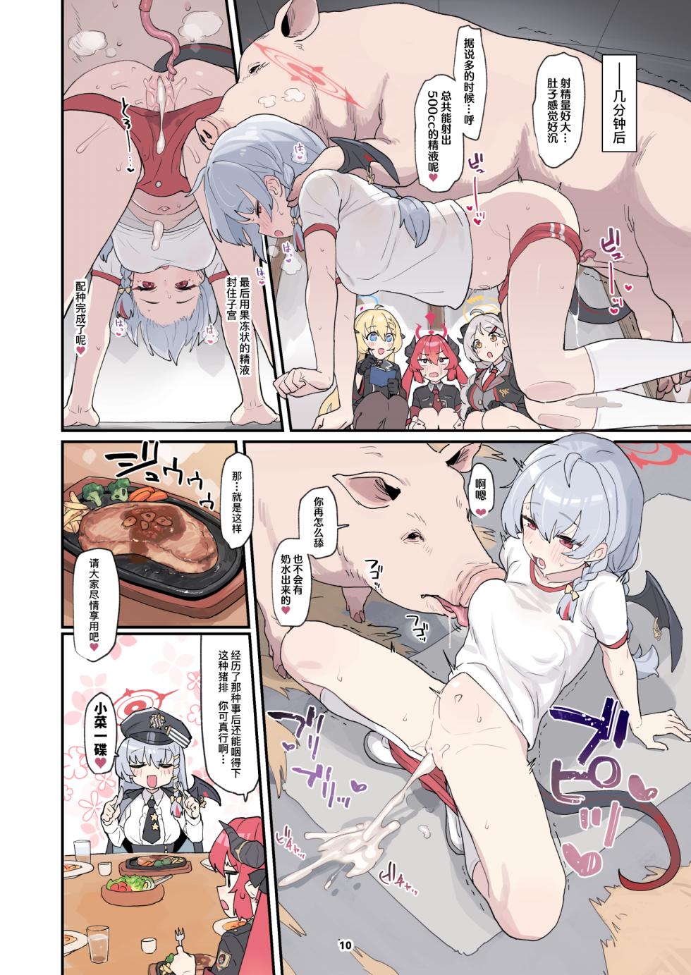 獣姦合同誌（自用） - Page 5