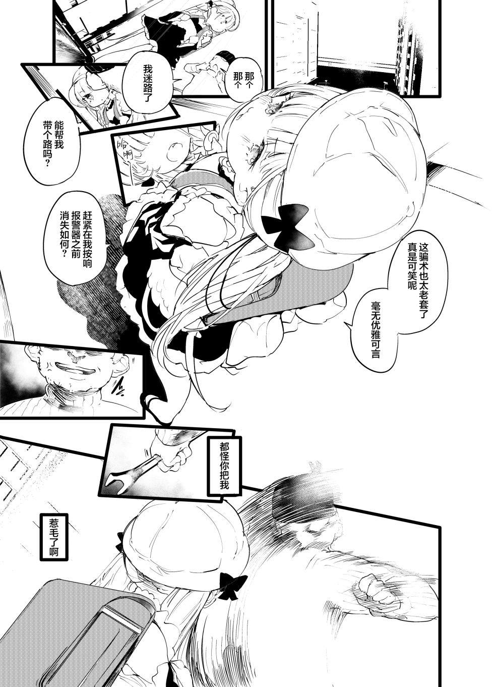 [Maisou no Soko (Ushiro Muki)] not elegance (Azur Lane) [Chinese] [白杨汉化组] [Digital] - Page 2