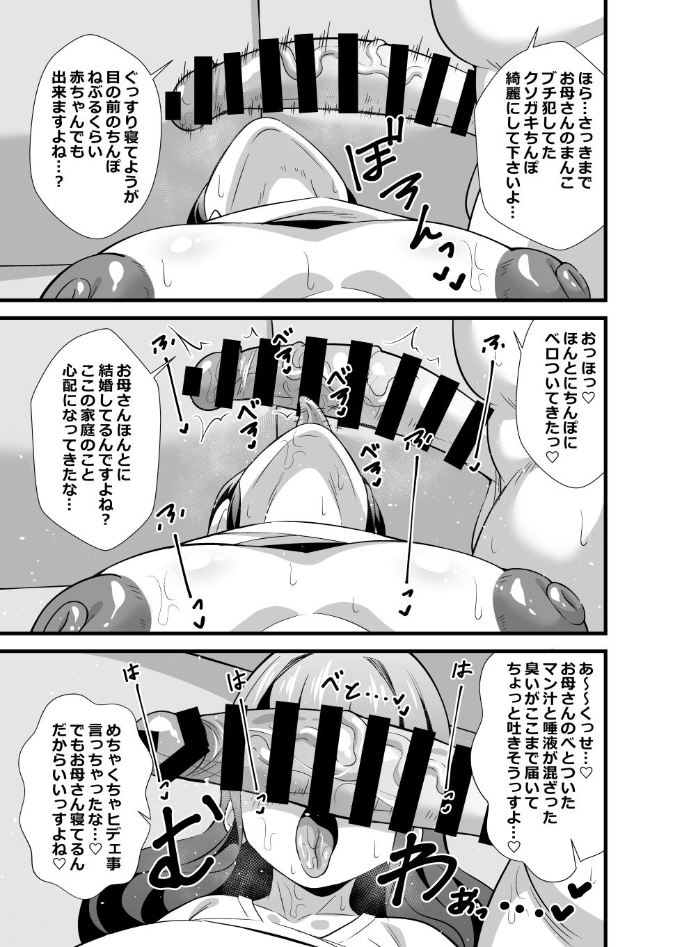 [Circle Tokomaya (Tokomaya Keita)] Musuko no Tomodachi ni Nani o Sarete mo Neta Furi o Yamenai Goumou Dougan Mama [Digital] - Page 12