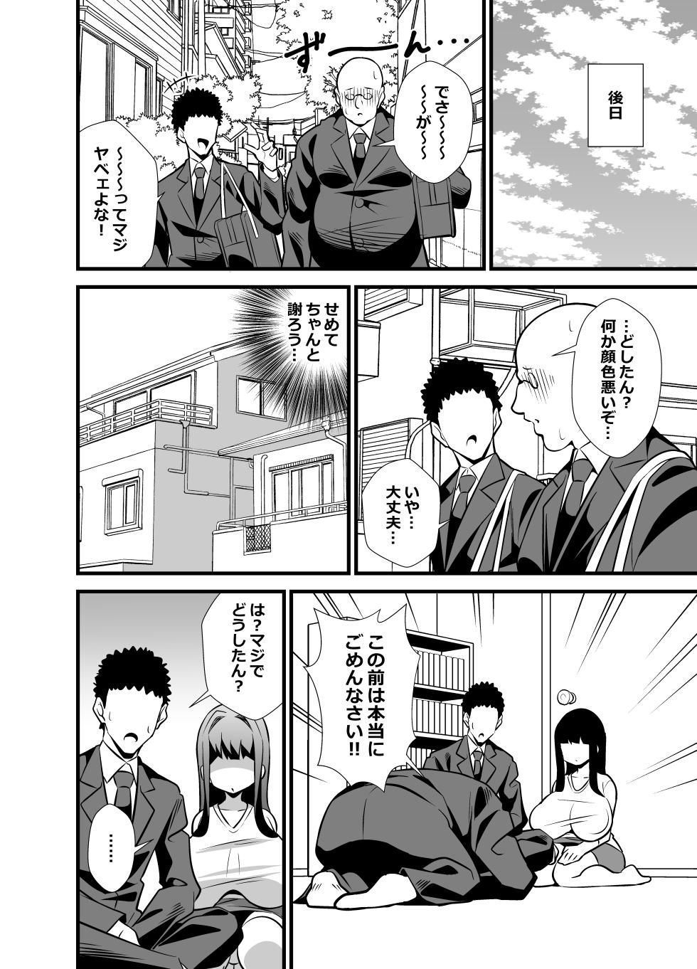 [Circle Tokomaya (Tokomaya Keita)] 息子の友達に何をされても寝たフリをやめない剛毛童顔ママ [Digital] - Page 33