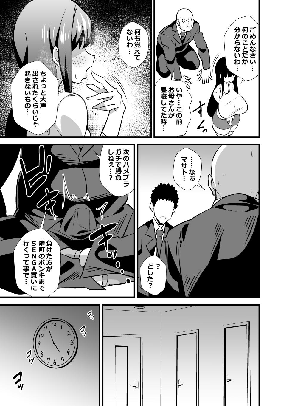 [Circle Tokomaya (Tokomaya Keita)] Musuko no Tomodachi ni Nani o Sarete mo Neta Furi o Yamenai Goumou Dougan Mama [Digital] - Page 34