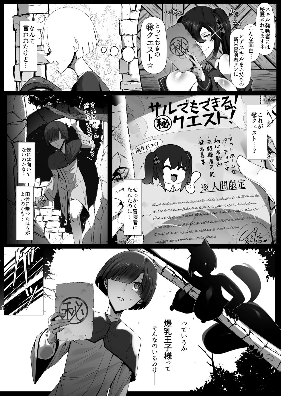 [Palace Village Ke (Bigshine)] Mazoku no Ouji-sama ♀ ni Hirowareta Ningen-kun, Jinsei Ittai Dou Natta!? + Omake [Digital] - Page 3