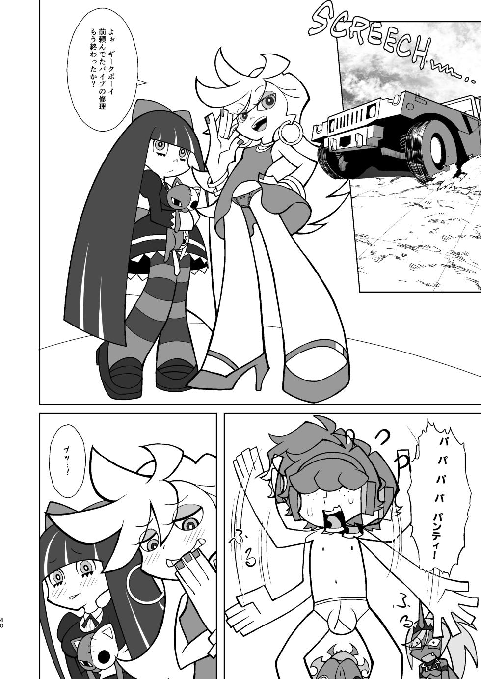 [Bomb Shelter (Orange Bull)] SCARLET RED RULES (Panty & Stocking with Garterbelt) [Digital] - Page 40