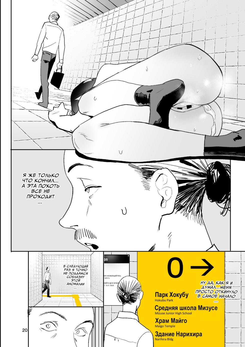 [Kokusan JK (Velzhe)] Ihen Deguch - The Exit Anomaly | Аномальный ВЫХОД (The Exit 8) [Russian]  [minusmen] [Digital] - Page 19