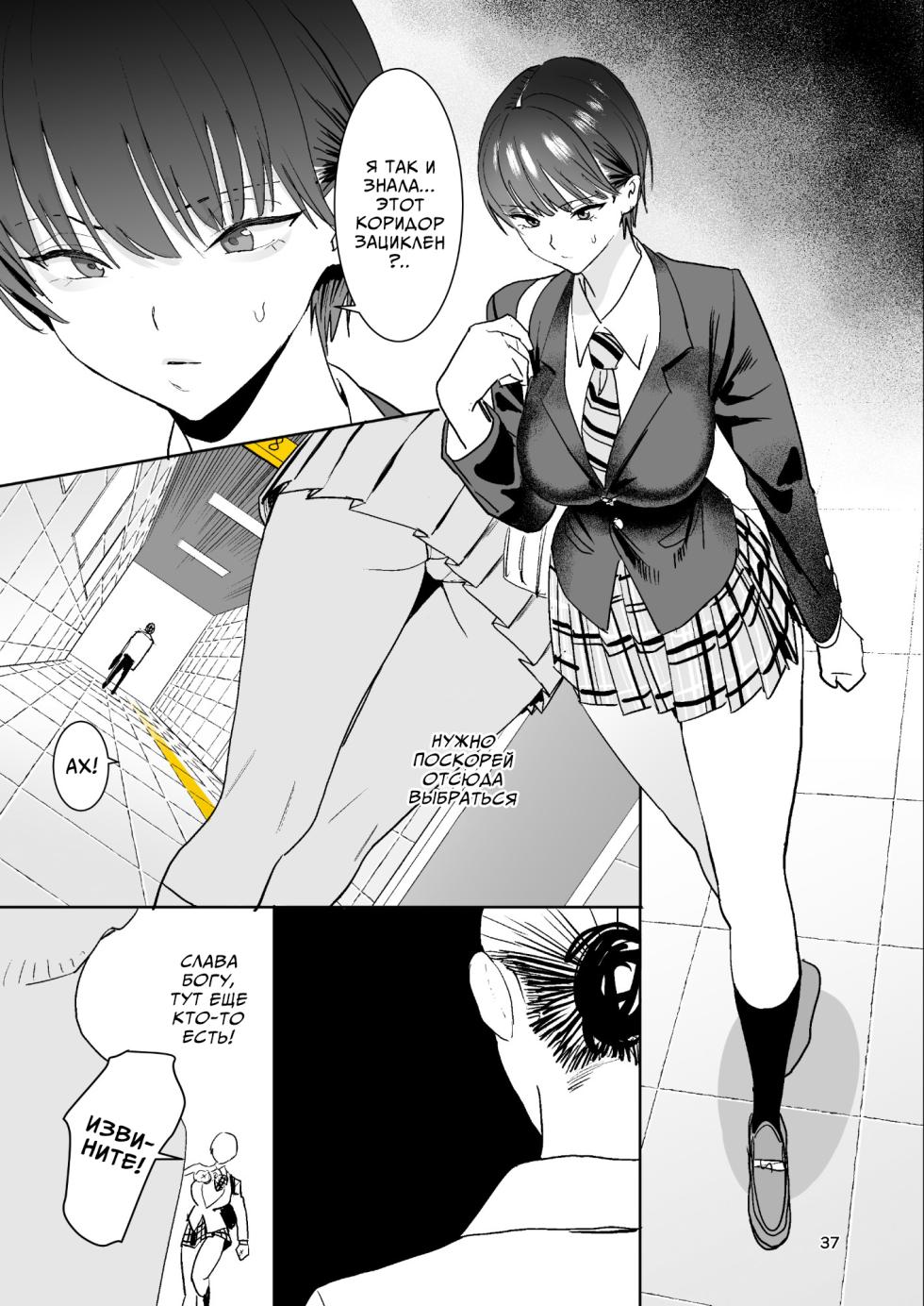 [Kokusan JK (Velzhe)] Ihen Deguch - The Exit Anomaly | Аномальный ВЫХОД (The Exit 8) [Russian]  [minusmen] [Digital] - Page 36