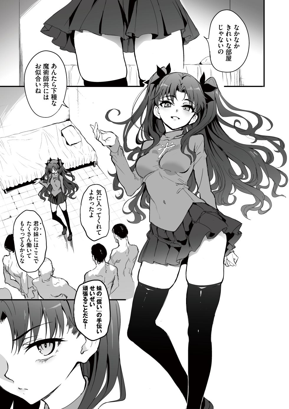 [Kyockchokyock (Kyockcho)] Majutsu Kyouiku (Fate/stay night) [Digital] - Page 3