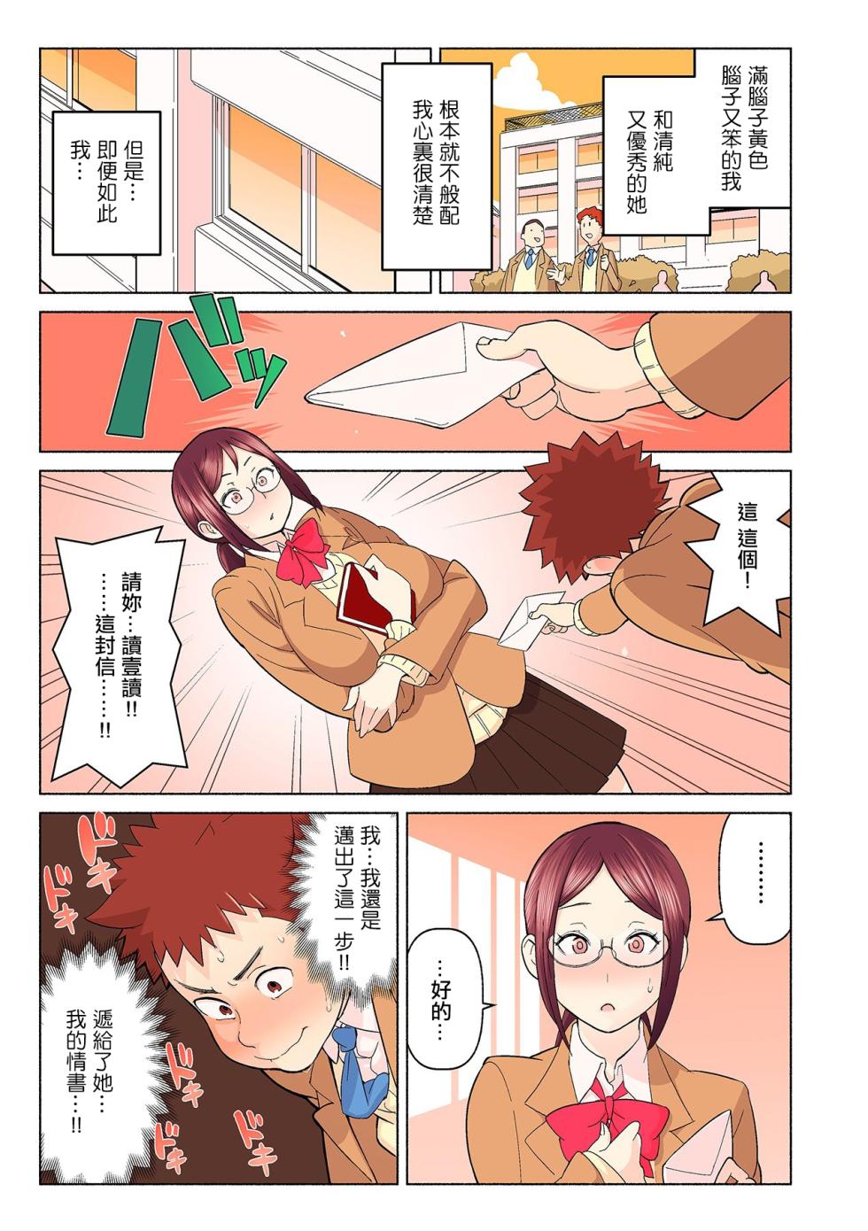 [[Kakuzatou] Akogare no Kanojo ga Mousou yori Erosugiru! ~Otagai o Shiru ni wa Mazu Sex de Iku Koto kara!?~ Ch. 1 | 憧憬的她比我妄想的還要色情! ~要想了解彼此首先要在做愛中讓對方高潮!?~ 第一話  [Chinese] - Page 7