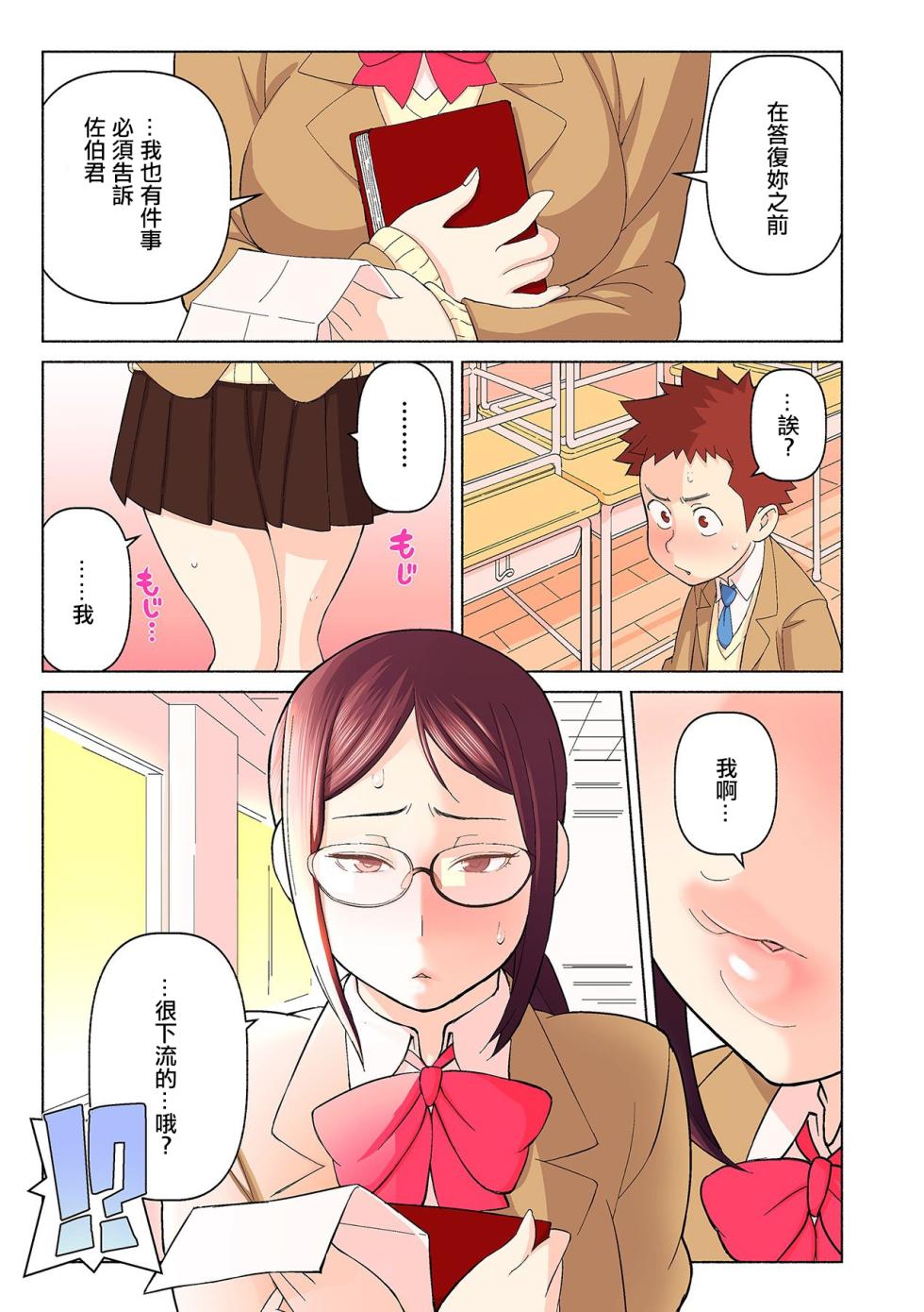 [[Kakuzatou] Akogare no Kanojo ga Mousou yori Erosugiru! ~Otagai o Shiru ni wa Mazu Sex de Iku Koto kara!?~ Ch. 1 | 憧憬的她比我妄想的還要色情! ~要想了解彼此首先要在做愛中讓對方高潮!?~ 第一話  [Chinese] - Page 9