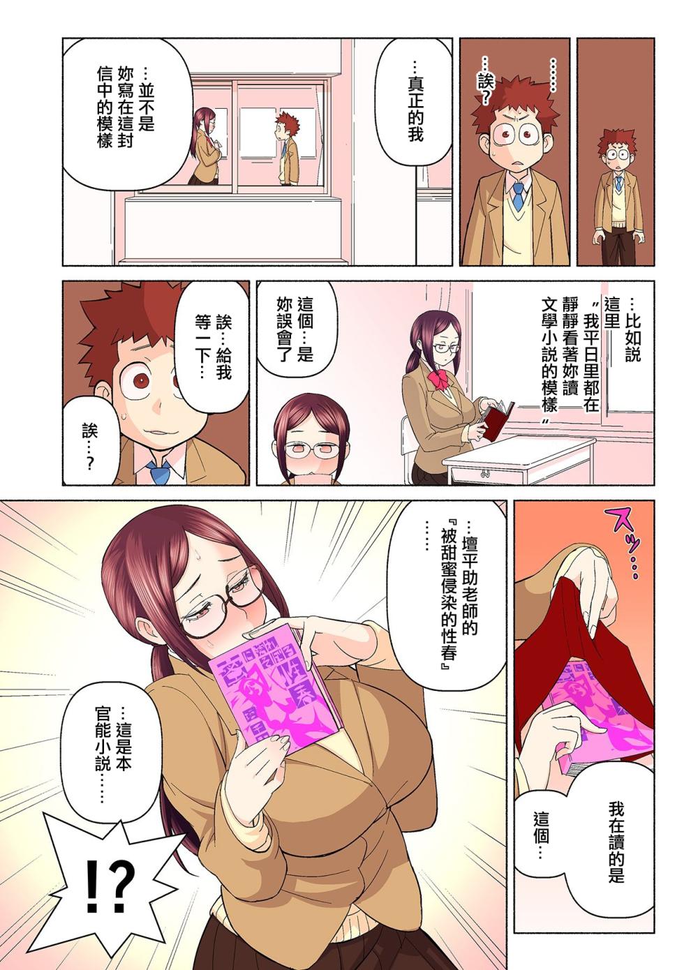 [[Kakuzatou] Akogare no Kanojo ga Mousou yori Erosugiru! ~Otagai o Shiru ni wa Mazu Sex de Iku Koto kara!?~ Ch. 1 | 憧憬的她比我妄想的還要色情! ~要想了解彼此首先要在做愛中讓對方高潮!?~ 第一話  [Chinese] - Page 10