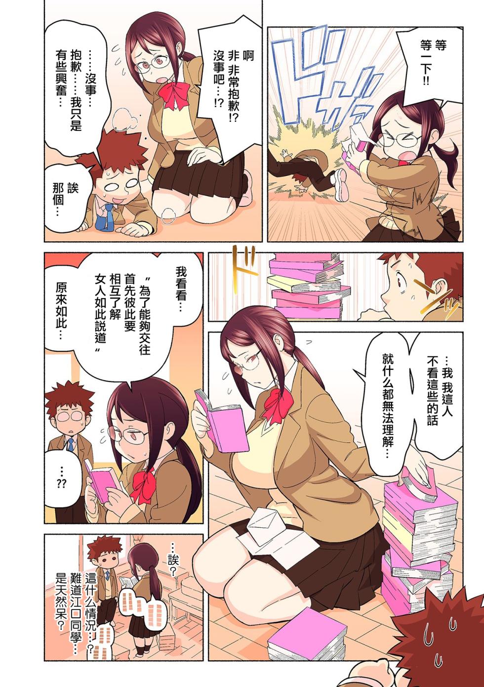 [[Kakuzatou] Akogare no Kanojo ga Mousou yori Erosugiru! ~Otagai o Shiru ni wa Mazu Sex de Iku Koto kara!?~ Ch. 1 | 憧憬的她比我妄想的還要色情! ~要想了解彼此首先要在做愛中讓對方高潮!?~ 第一話  [Chinese] - Page 16