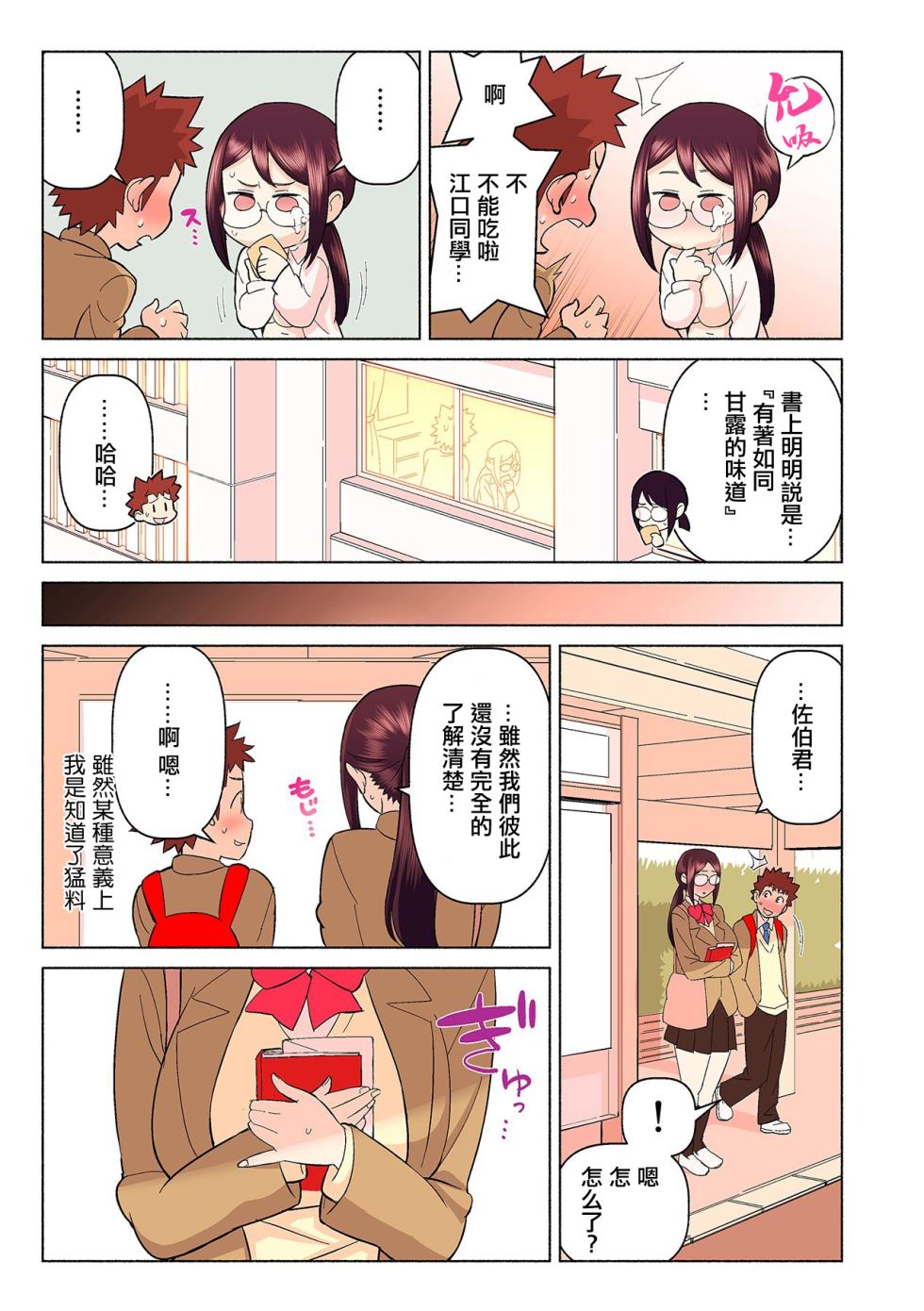 [[Kakuzatou] Akogare no Kanojo ga Mousou yori Erosugiru! ~Otagai o Shiru ni wa Mazu Sex de Iku Koto kara!?~ Ch. 1 | 憧憬的她比我妄想的還要色情! ~要想了解彼此首先要在做愛中讓對方高潮!?~ 第一話  [Chinese] - Page 27