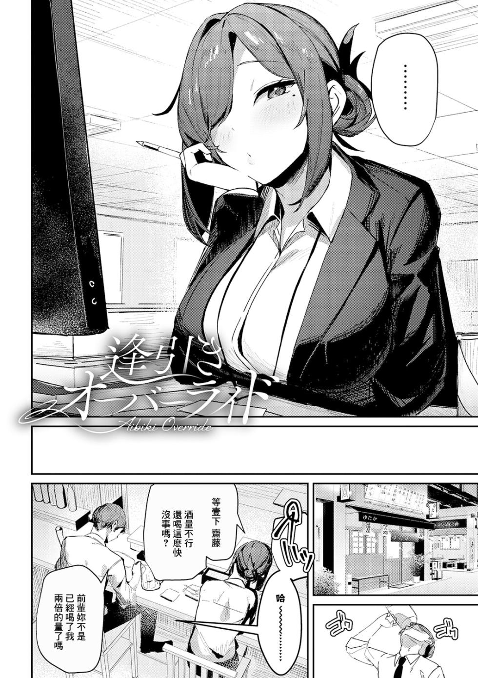 [Waremono] Aibiki Override (Megami) [Chinese] [Digital] - Page 2