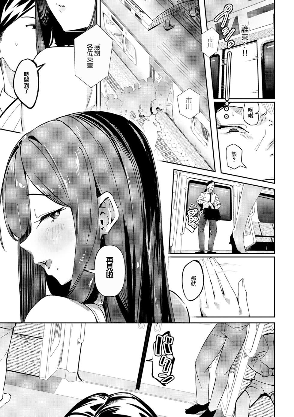 [Waremono] Shinshoku Subway (Megami) [Chinese] [Digital] - Page 11