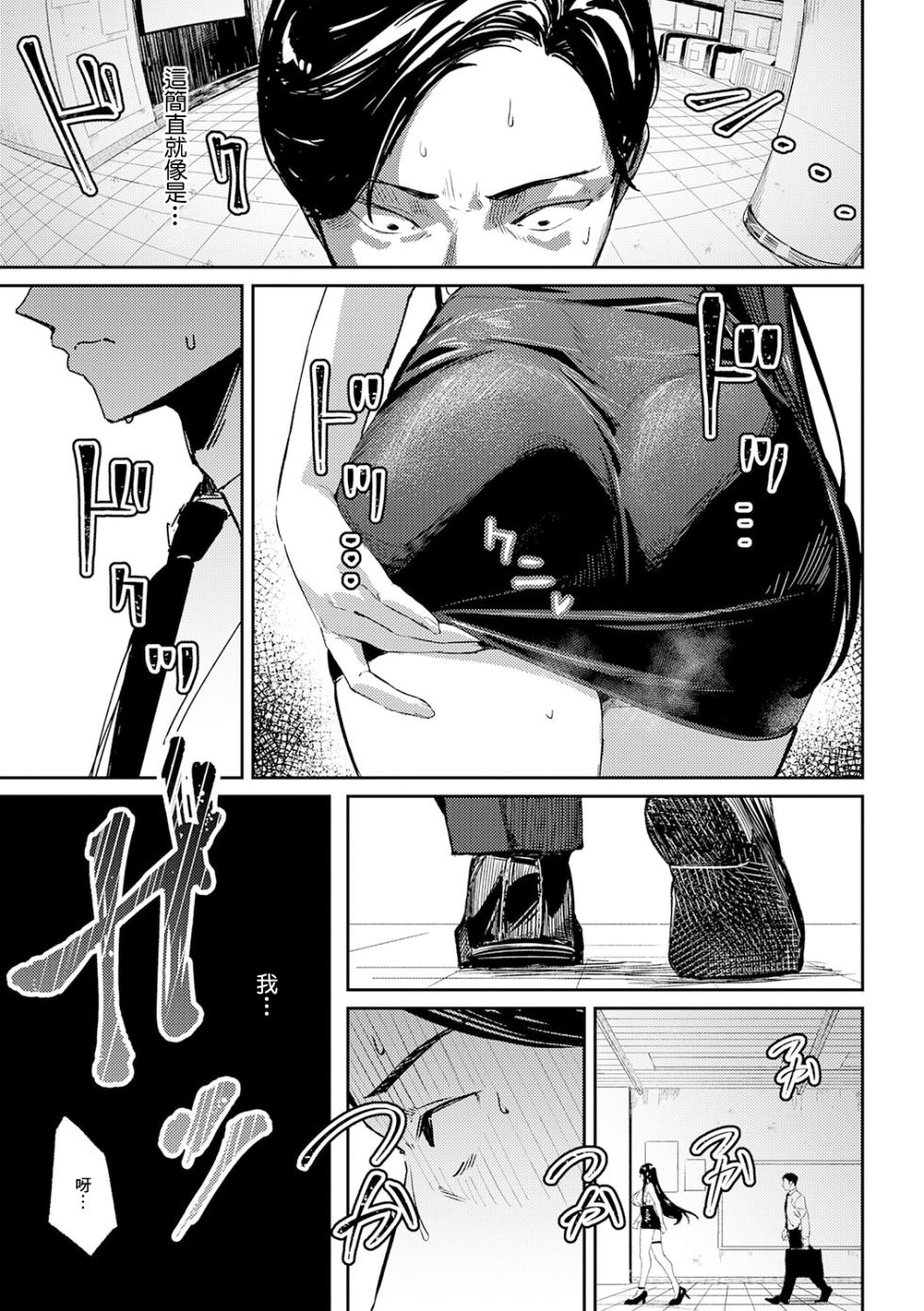 [Waremono] Shinshoku Subway (Megami) [Chinese] [Digital] - Page 17