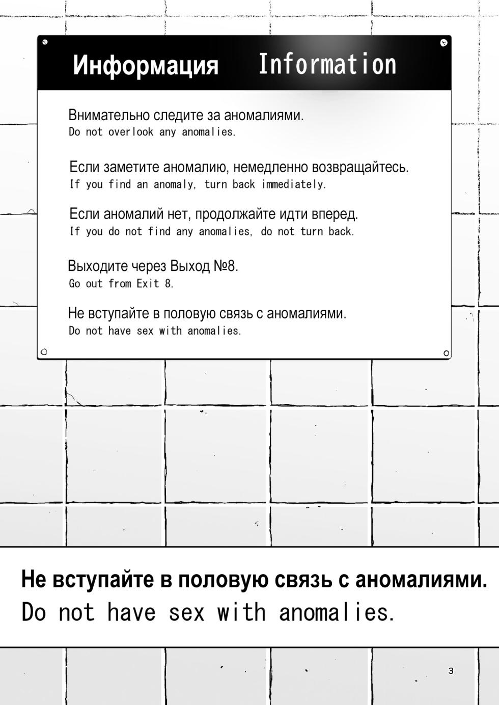 [Kokusan JK (Velzhe)] Ihen Deguch - The Exit Anomaly | Аномальный ВЫХОД (The Exit 8) [Russian] [minusmen] [Digital] - Page 2