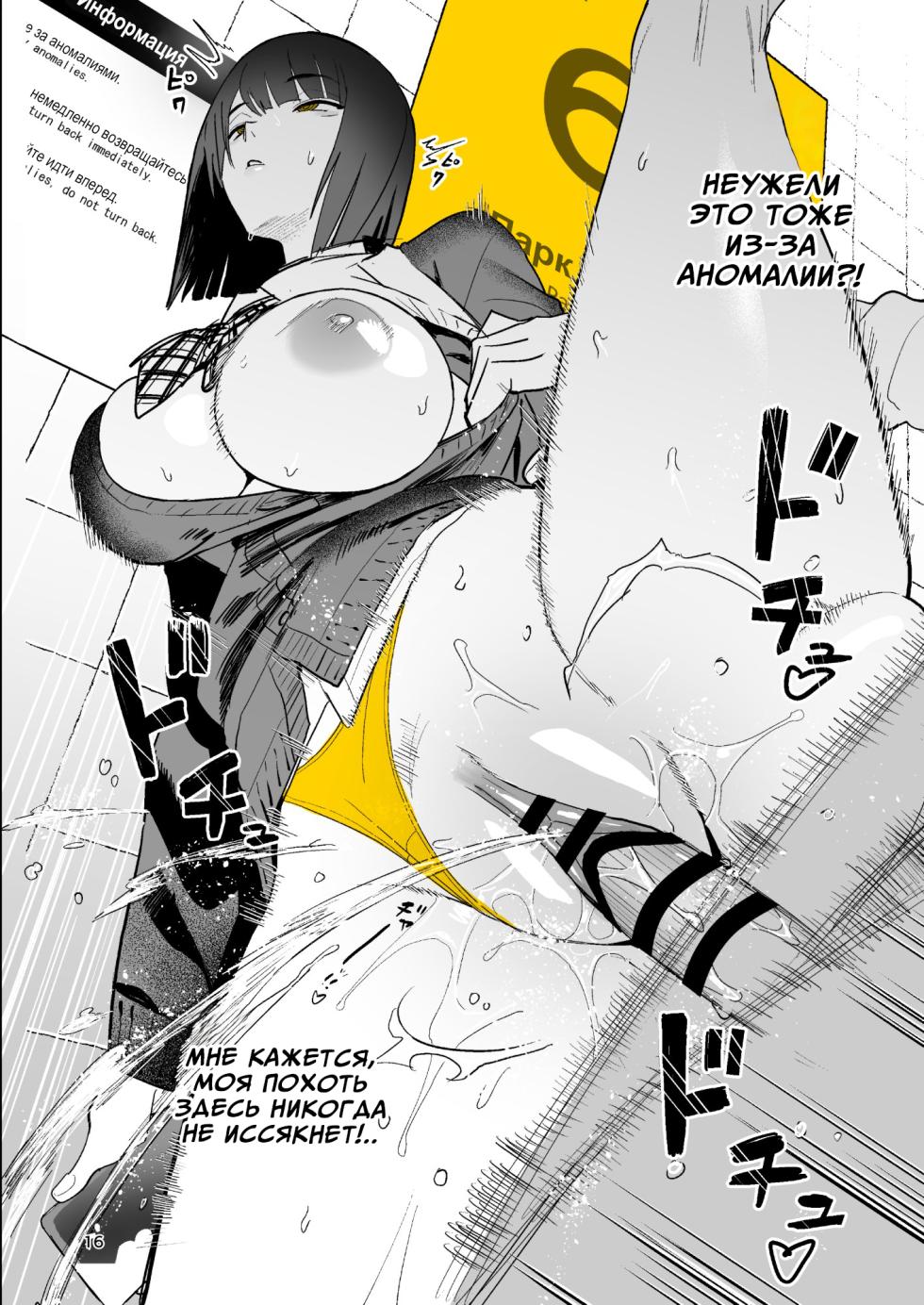 [Kokusan JK (Velzhe)] Ihen Deguch - The Exit Anomaly | Аномальный ВЫХОД (The Exit 8) [Russian] [minusmen] [Digital] - Page 15