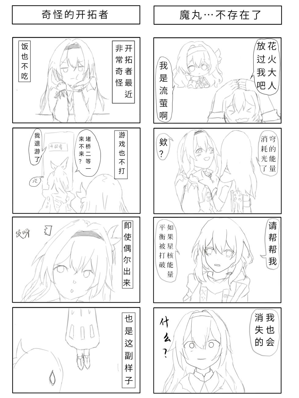 [xieehajimi] 流萤-有关你的全部（崩坏：星穹铁道） - Page 3