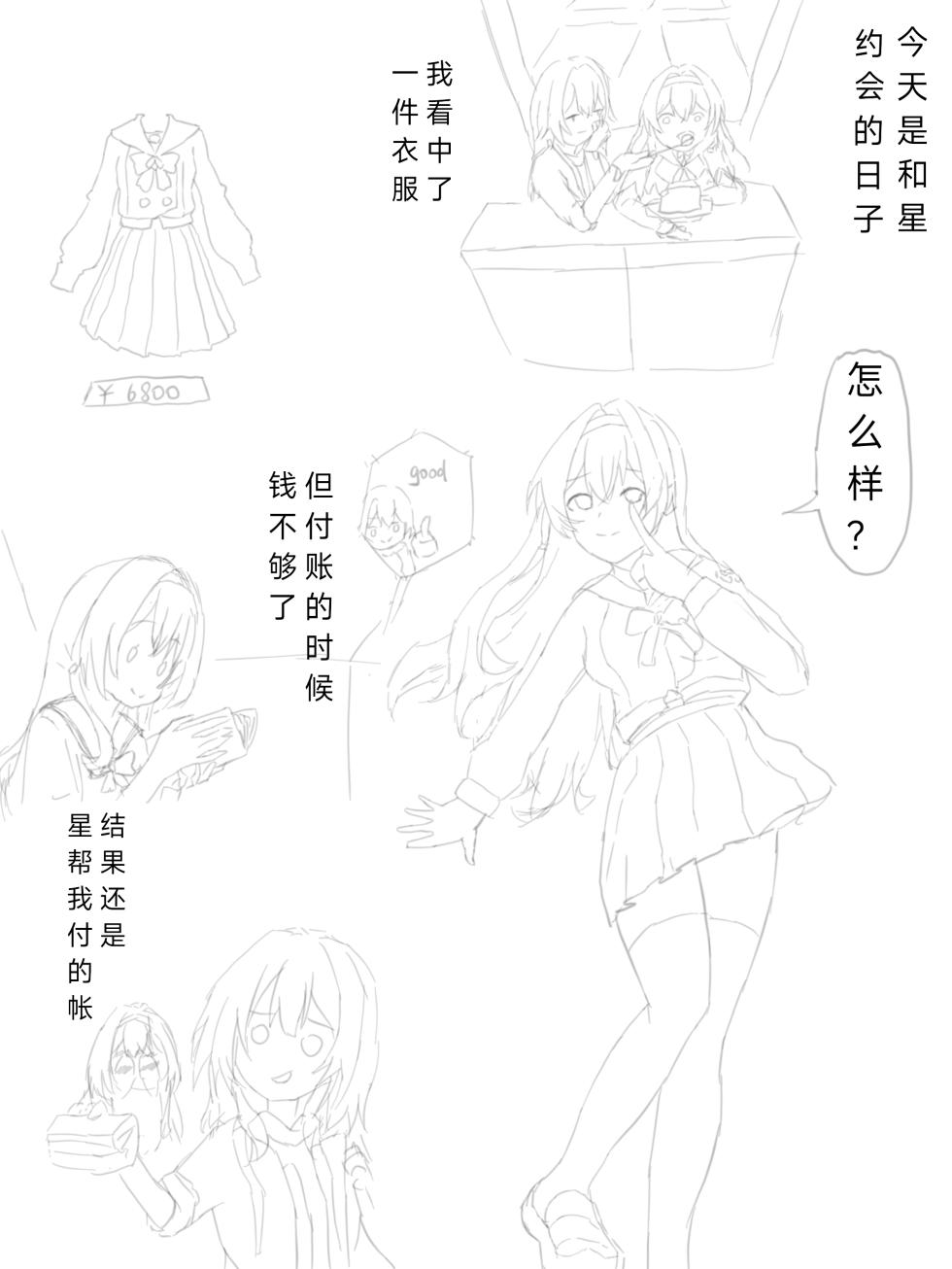 [xieehajimi] 流萤-有关你的全部（崩坏：星穹铁道） - Page 12