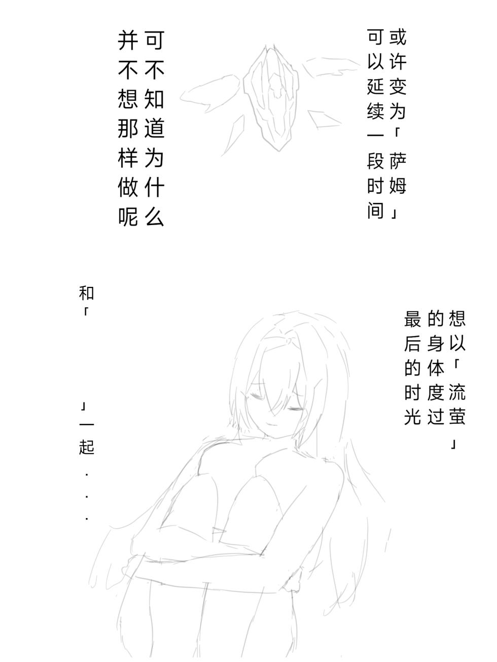 [xieehajimi] 流萤-有关你的全部（崩坏：星穹铁道） - Page 19