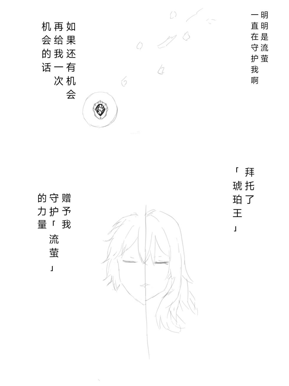 [xieehajimi] 流萤-有关你的全部（崩坏：星穹铁道） - Page 21